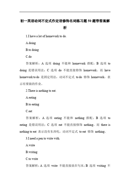 初一英语动词不定式作定语修饰名词练习题50题带答案解析