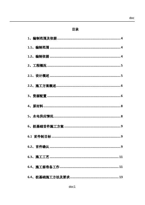 桩基础首件施工方案