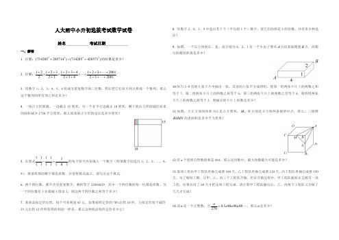 人大附中小升初数学试卷