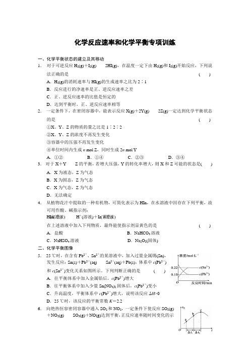 2017-2018学年高中化学选修四文档：第二章 专项训练化学反应速率和化学平衡 Word版含答案