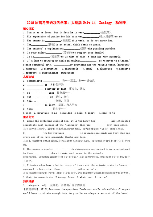 最新-2018届高考英语 BookⅢ Unit 14 Zoology大纲  精