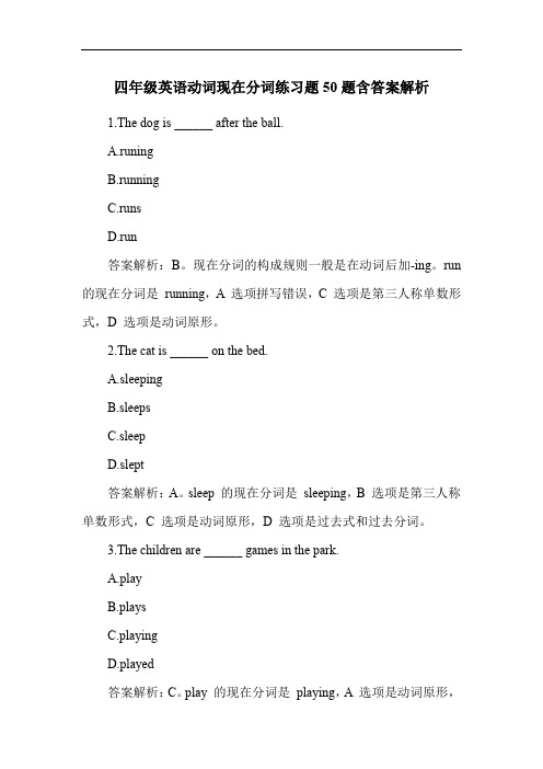 四年级英语动词现在分词练习题50题含答案解析