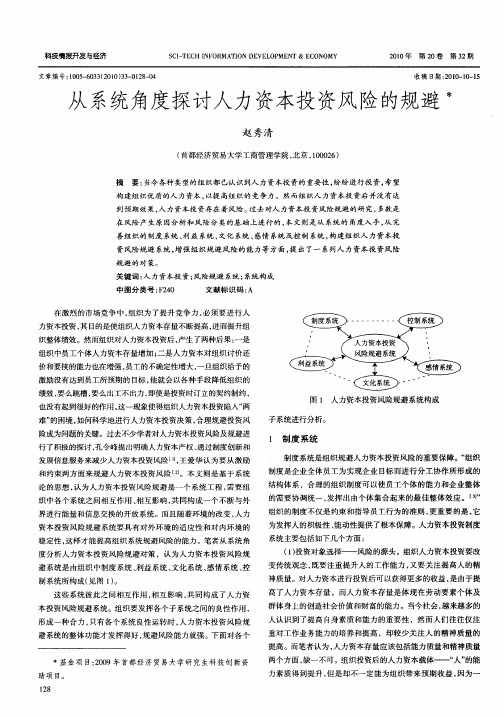 从系统角度探讨人力资本投资风险的规避