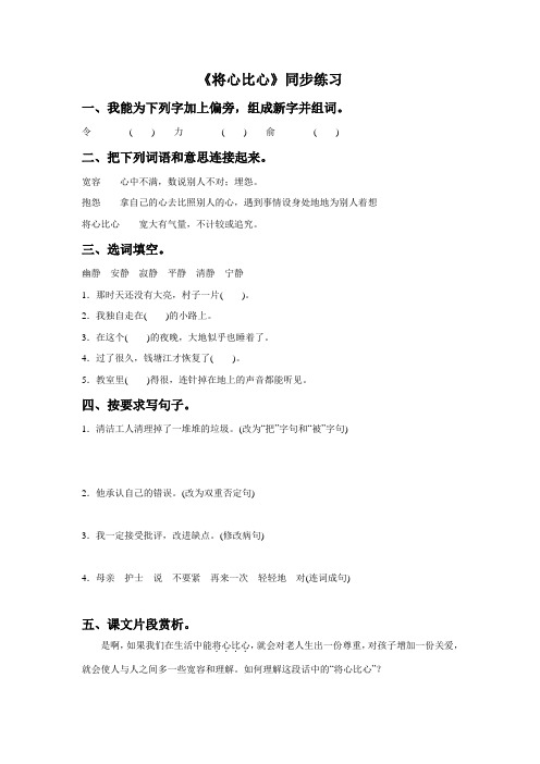 8《将心比心》同步练习3