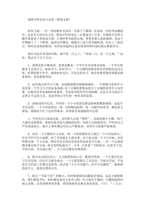 最新成绩分析总结与反思