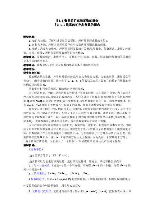 数系的扩充与复数的概念