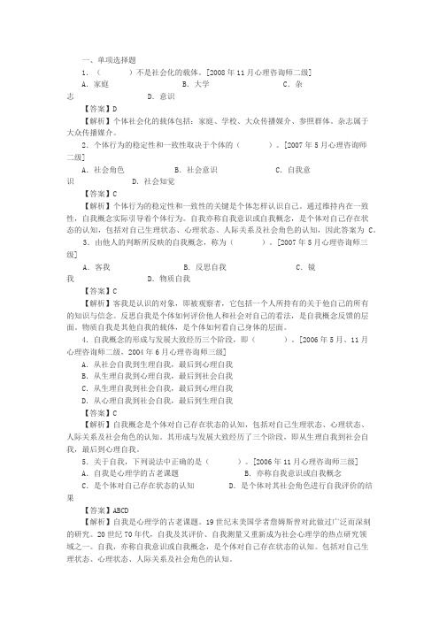 社会化与自我(题)