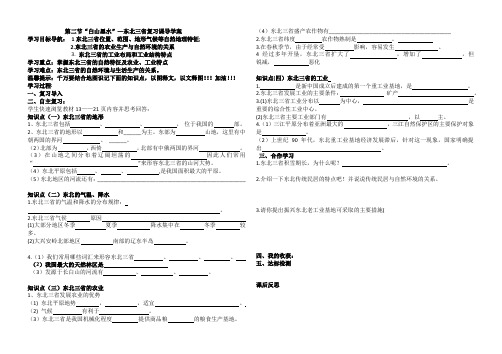 第二节“白山黑水”—东北三省复习课导学案