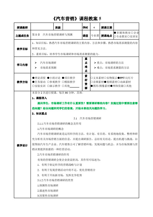 《汽车营销》课程教案5