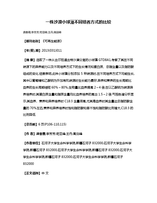 一株沙漠小球藻不同培养方式的比较