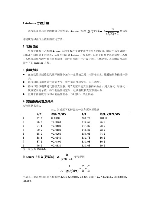 安东尼系数的测定