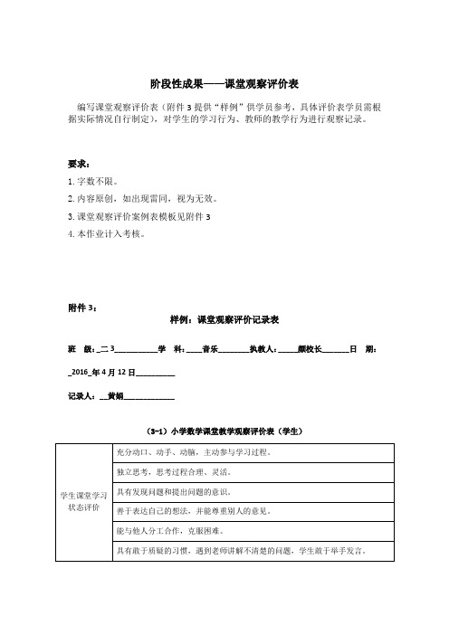 阶段性成果——课堂观察评价表