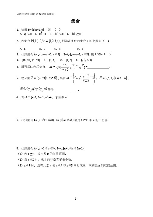 高一数学暑期作业（共18套）