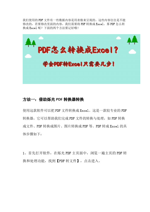 PDF怎么转换成Excel？学会PDF转Excel只需要几步!