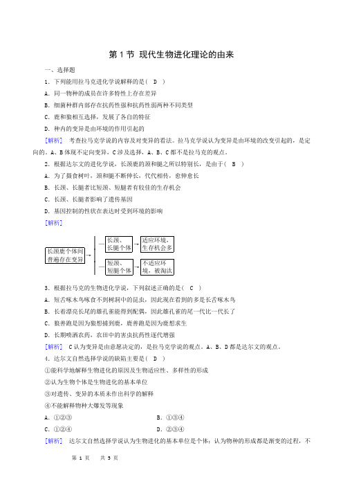 生物试题 人教版必修2同步检测第7章现代生物进化理论小节训练