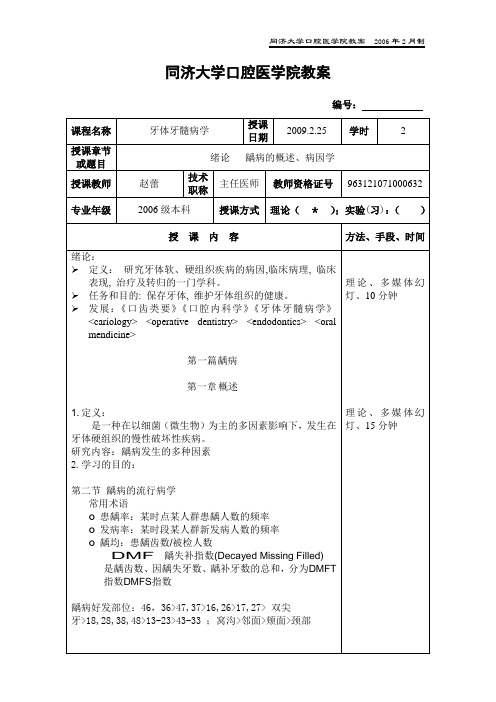 1.绪论 龋病的概述 病因学