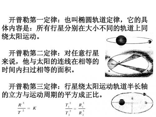 天体复习