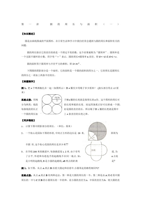 北师大版六年级上册数学同步奥数培优