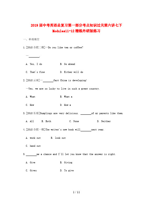 2019届中考英语总复习第一部分考点知识过关第六讲七下Modules11-12精练外研版练习