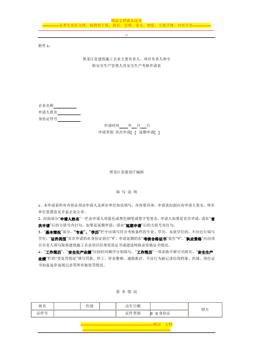 安全生产管理人员安全生产考核合格证书申请表