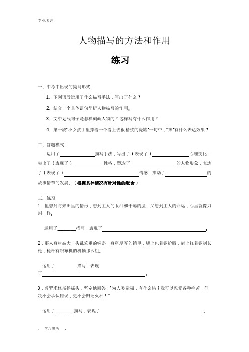 人物描写的作用练习题与答案