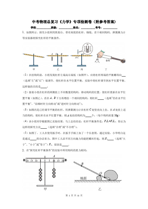 中考物理总复习《力学》专项检测卷(附参考答案)