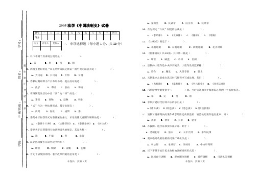 《中国法制史》试卷(65)