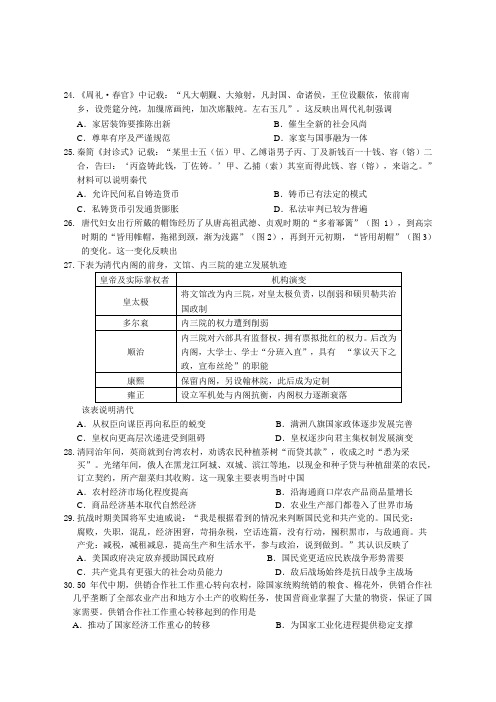 黑龙江省大庆市2021届高三第一次教学质量检测(一模)文综-历史试题含答案