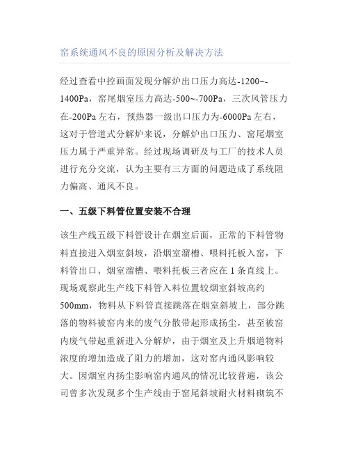 窑系统通风不良的原因分析及解决方法