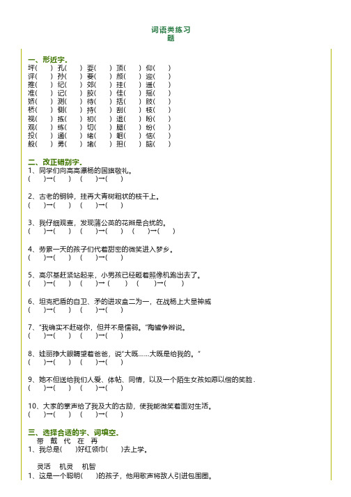 小学三年级语文词语+句子基础练习题,孩子提升训练