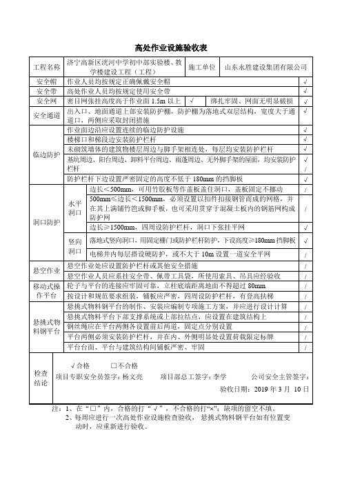 高处作业设施验收表