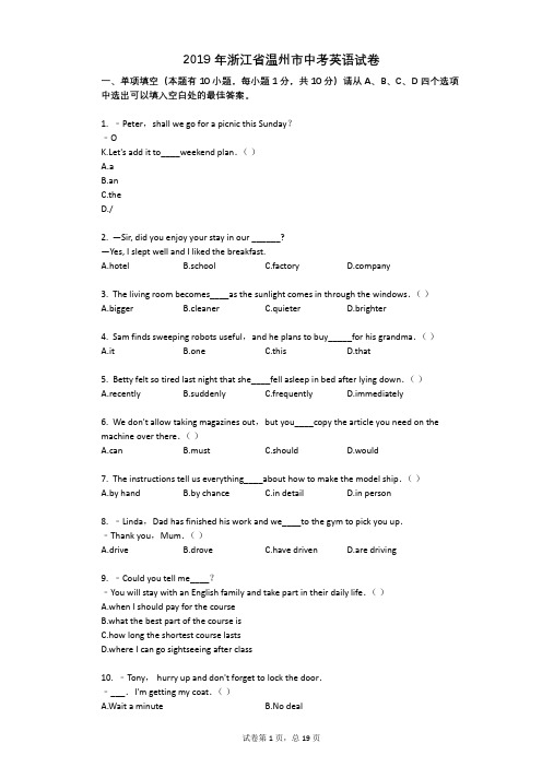 2019年浙江省温州市中考英语试卷