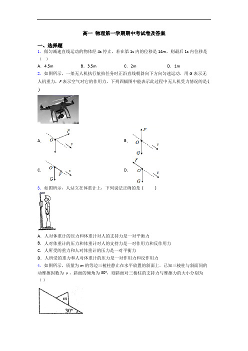 高一 物理第一学期期中考试卷及答案