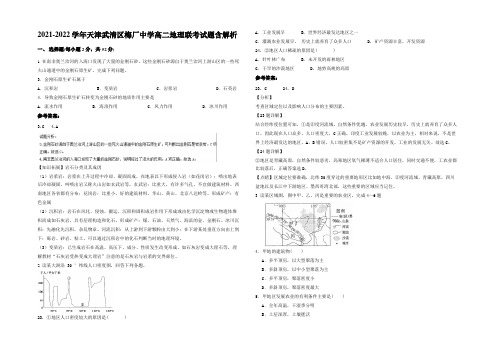 2021-2022学年天津武清区梅厂中学高二地理联考试题含解析