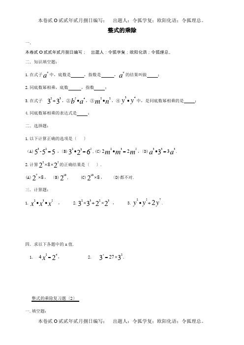 八年级数学上册第12章整式的乘除复习题1、2试题