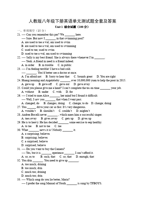 人教版八年级下册英语单元测试题全套及答案