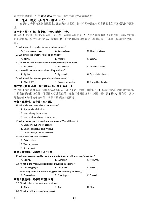 湖北省宜昌市第一中学2014-2015学年高一上学期期末考试英语试题