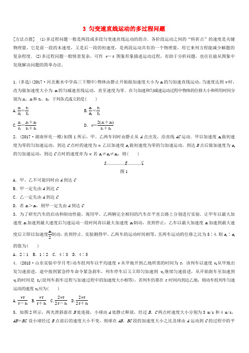 全国通用2019高考物理一轮精炼：第一章运动的描述匀变速直线运动的研究微专题3匀变速直线运动的多过程问题