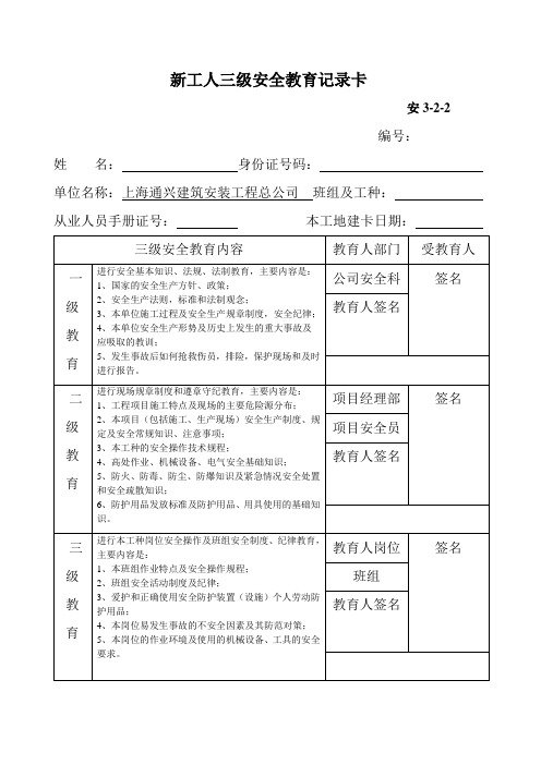 新工人三级安全教育记录卡(1)