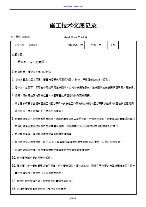 水电工程施工技术交底79288