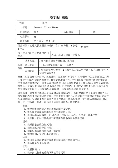 Lesson8  TV and Phone教学设计