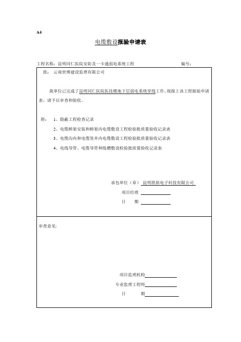 电缆隐蔽验收