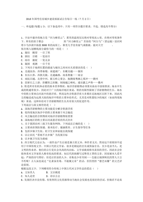 2015年国考住房城乡建设部面试公告每日一练(7月2日)