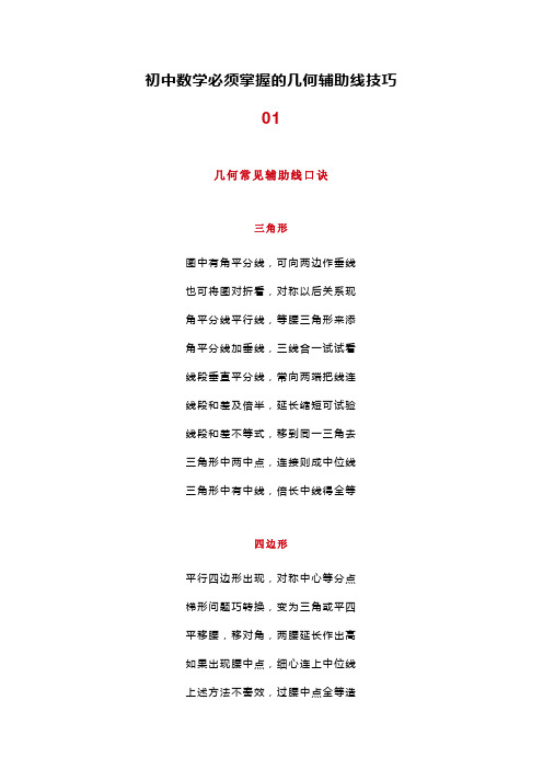 初中数学须掌握的几何辅助线技巧