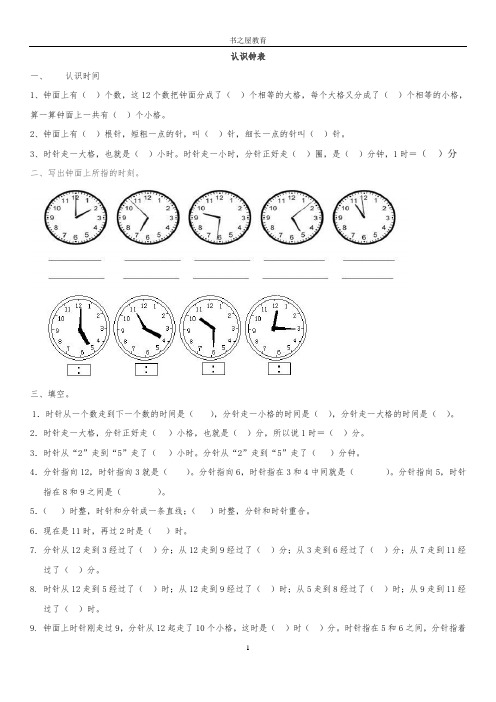 (word完整版)北师大二年级下认识时间练习题(超经典)