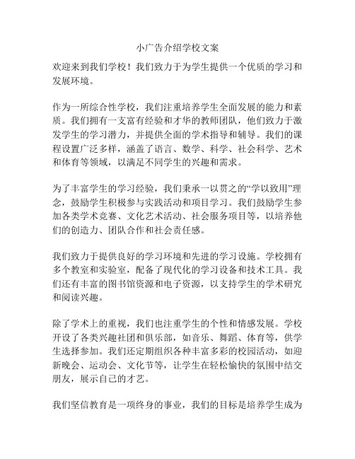 小广告介绍学校文案