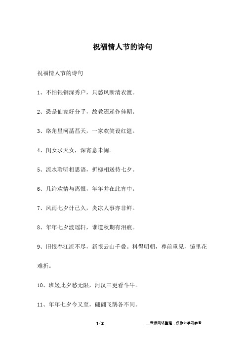 祝福情人节的诗句