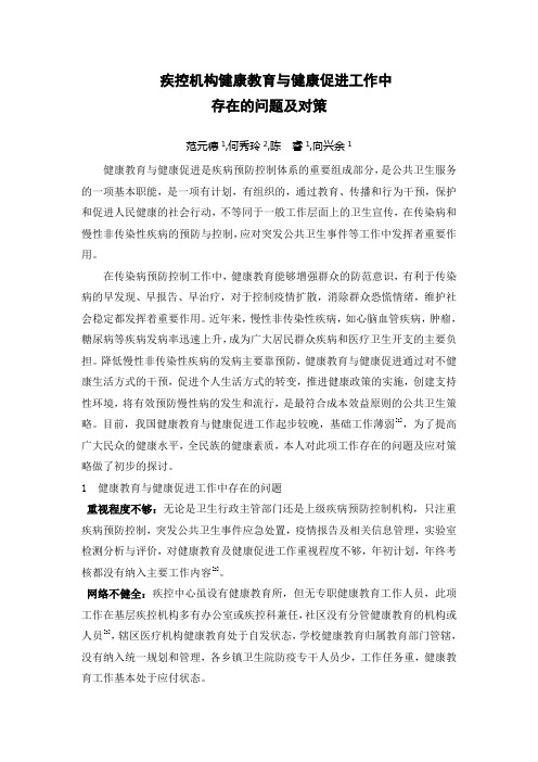 关于我县健康教育与健康促进工作中存在的问题及对策