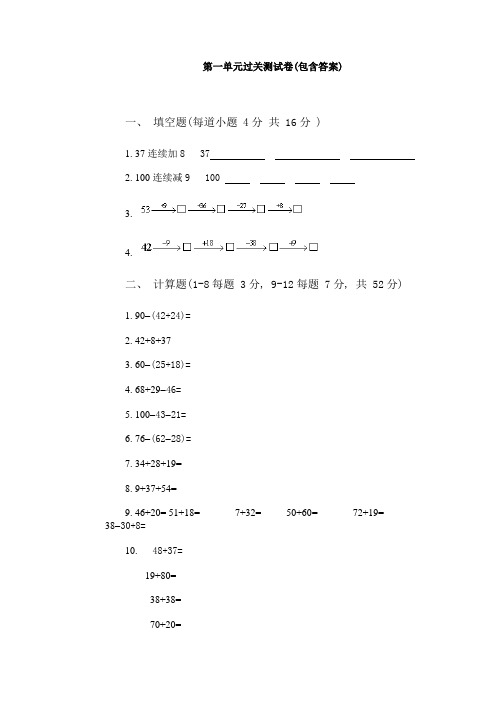 【三套试卷】2021年枣庄市小学二年级数学上册第一单元教材检测题(附答案)