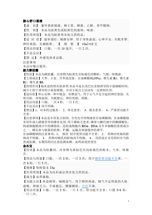 中成药